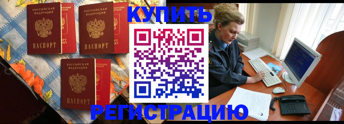 прописка 2025 в Белоозёрском