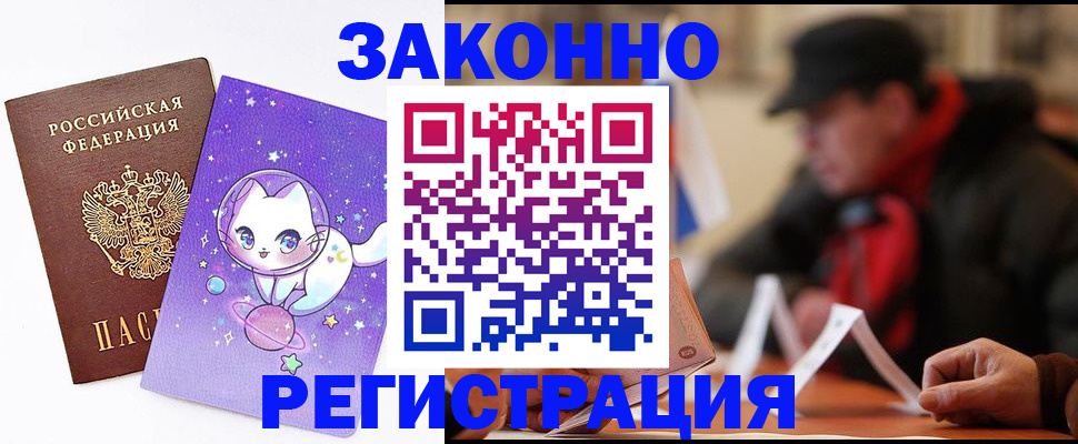 временная регистрация для школы в Белоозёрском