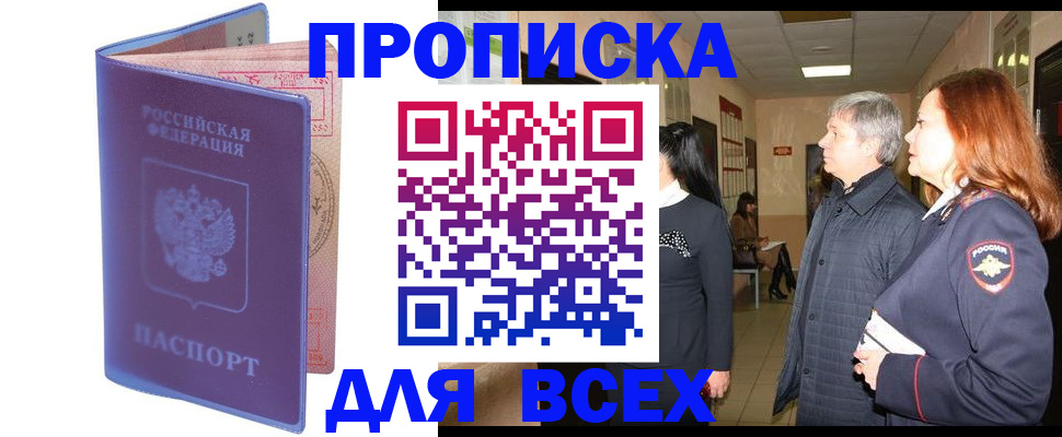 прописка ребенка в Белоозёрском