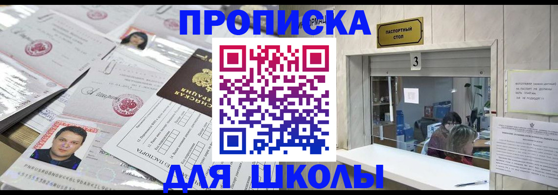 временная прописка в Белоозёрском